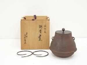 釜師　菊池政光造　浜松文鶴首釜（共箱）